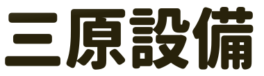 miharasetsubi